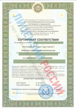 Сертификат соответствия СТО-3-2018 Кандалакша Свидетельство РКОпп